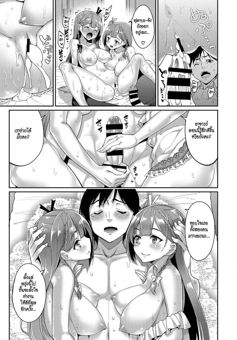 แซนวิสกับแฝดสาว [tel] Futago no Iyashi - Twins Healing หน้า 21