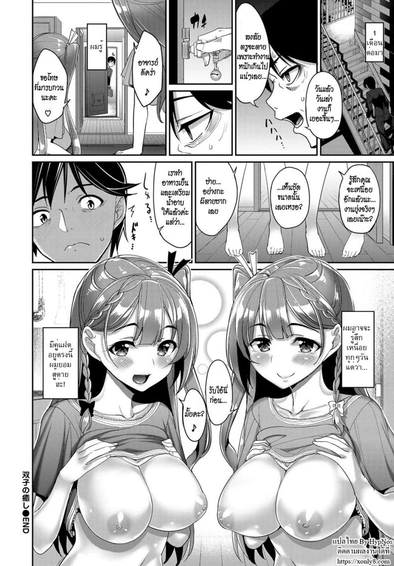 แซนวิสกับแฝดสาว [tel] Futago no Iyashi - Twins Healing หน้า 22