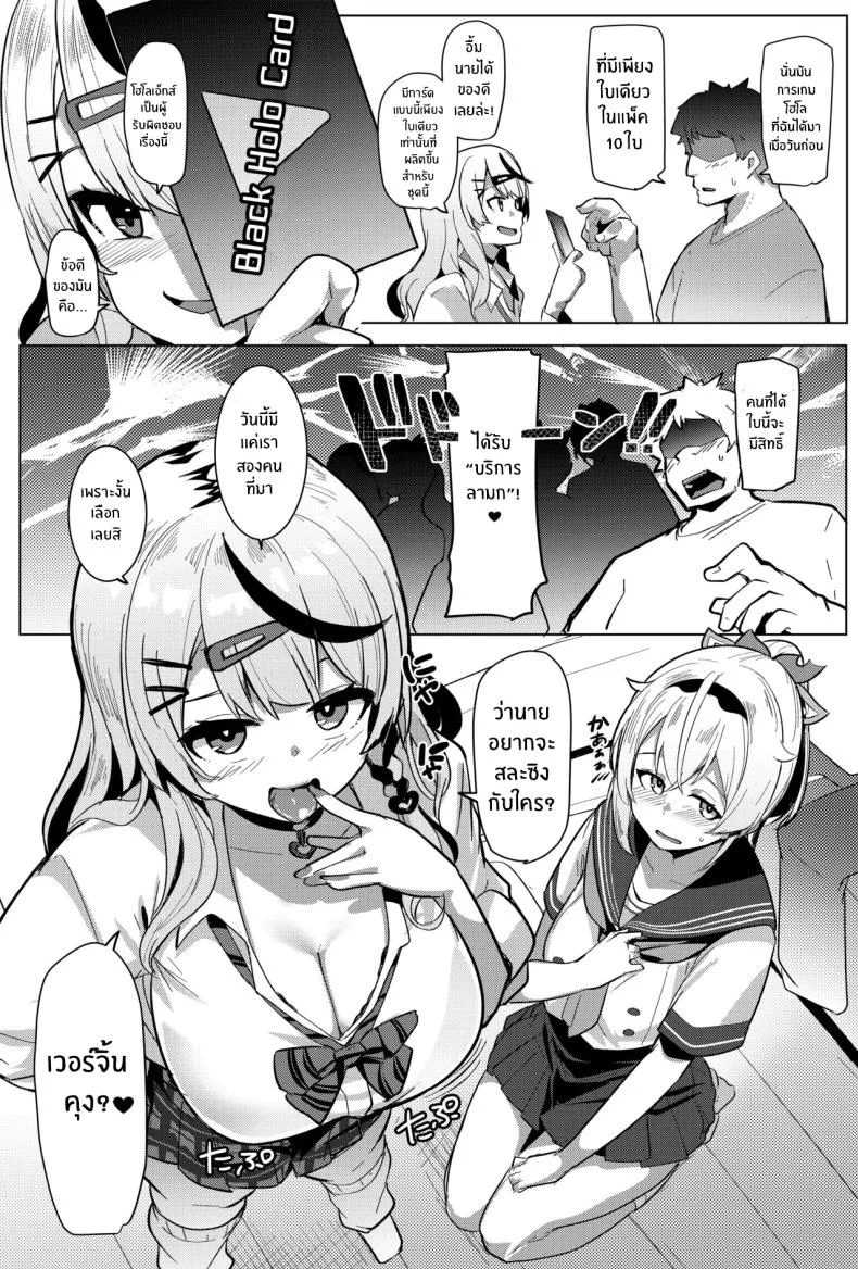 ผู้โชคดี (Muneshiro) (Hololive) หน้า 4