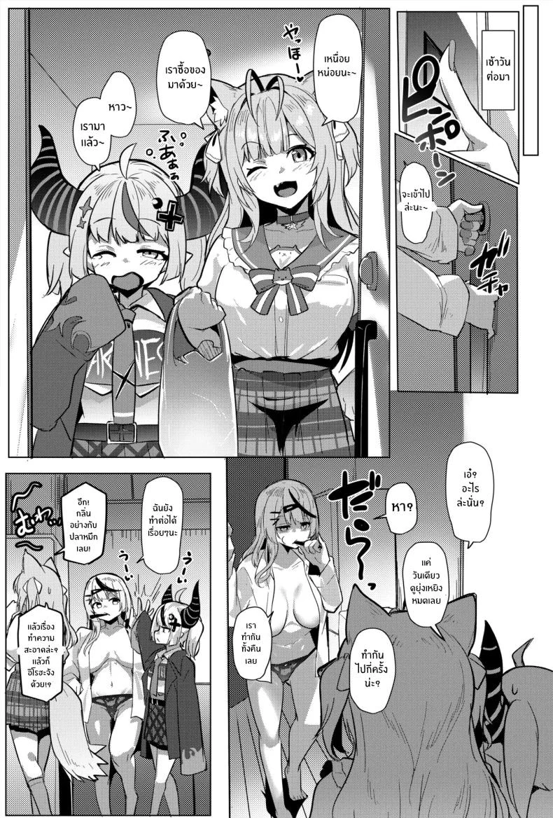 ผู้โชคดี (Muneshiro) (Hololive) หน้า 18