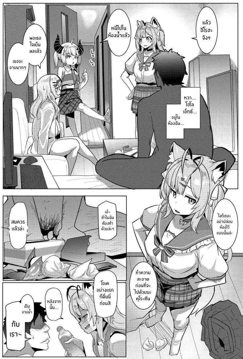 ผู้โชคดี (Muneshiro) (Hololive) หน้า 20