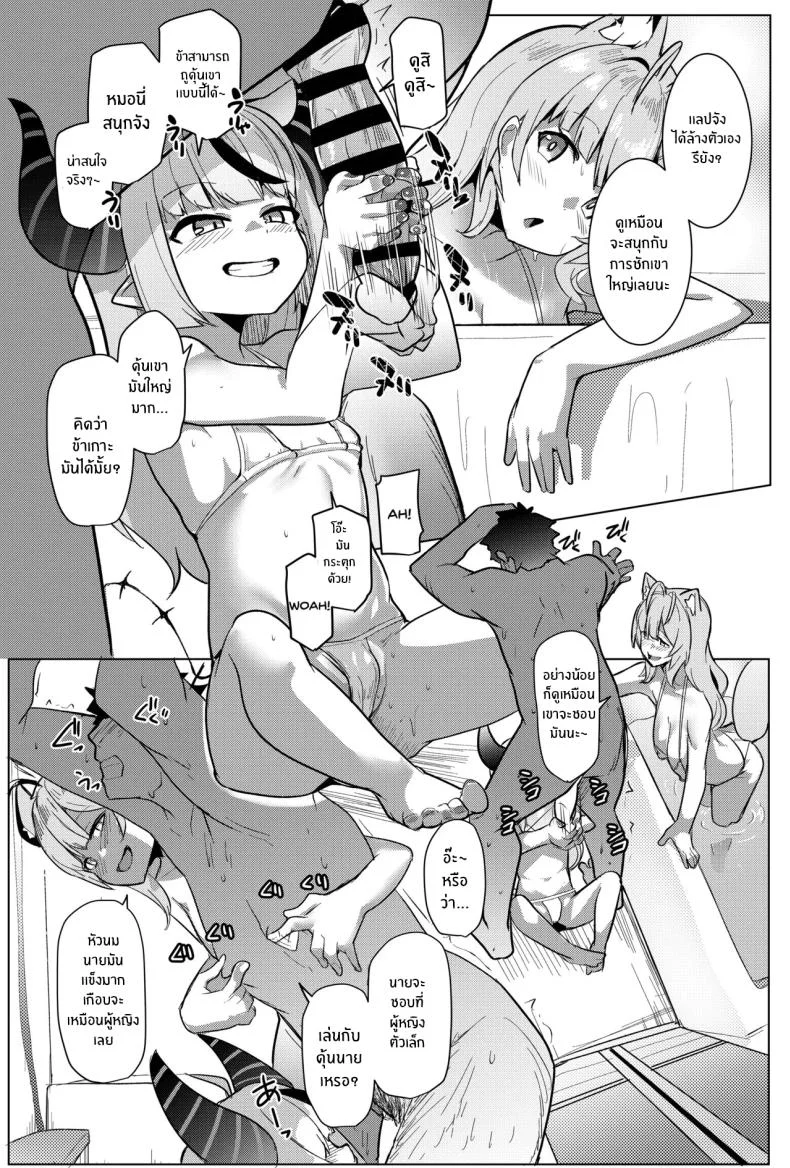 ผู้โชคดี (Muneshiro) (Hololive) หน้า 22