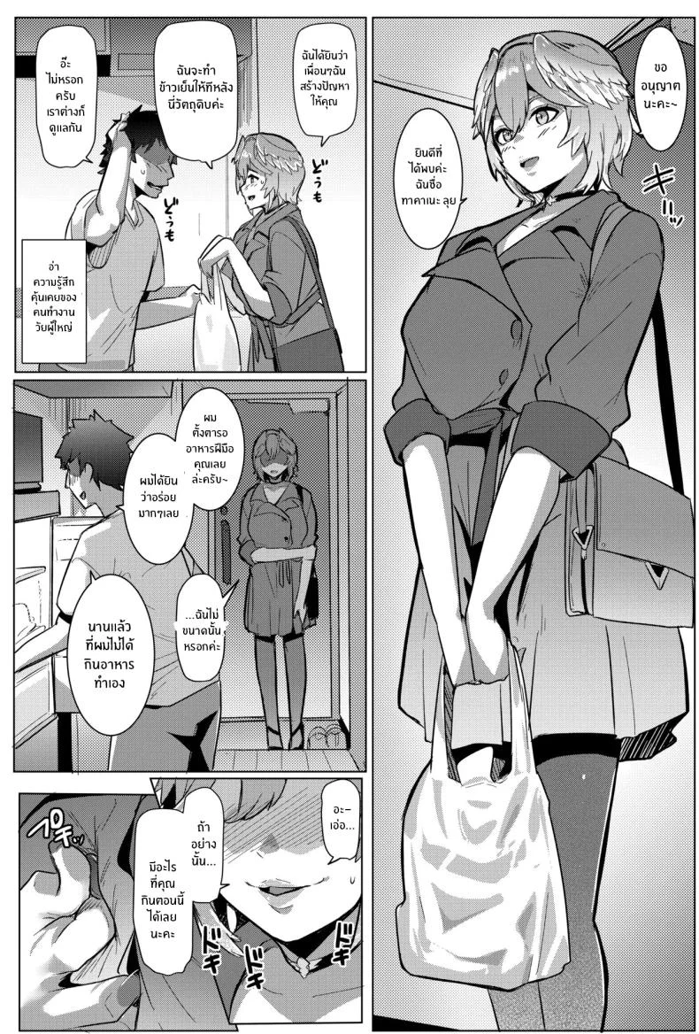 ผู้โชคดี (Muneshiro) (Hololive) หน้า 35