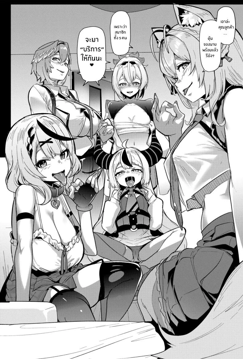 ผู้โชคดี (Muneshiro) (Hololive) หน้า 47