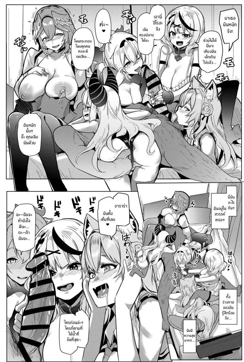 ผู้โชคดี (Muneshiro) (Hololive) หน้า 49