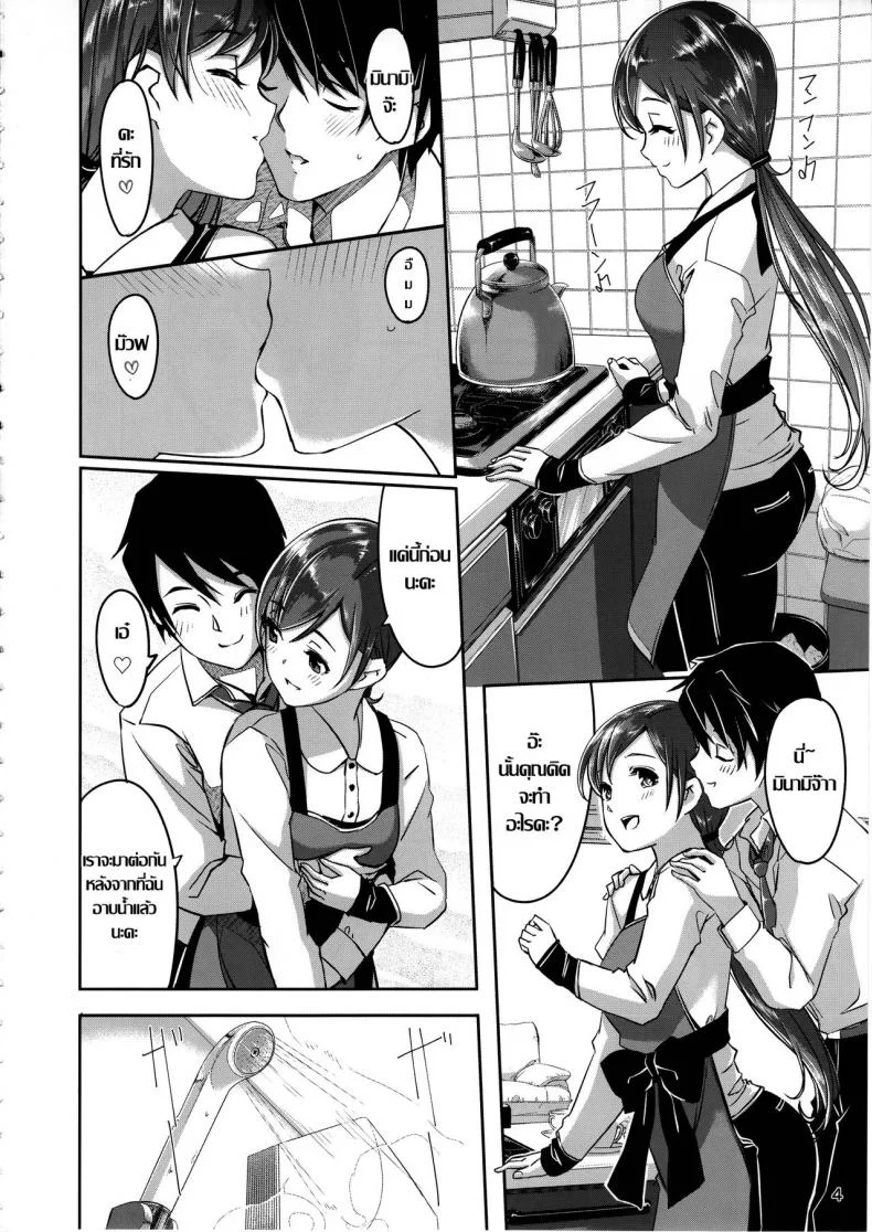 สุดที่รัก พักที่บ้าน [telomereNA (Gustav)] Ijiwaru desu Producer-san (THE IDOLM@STER CINDERELLA GIRLS) หน้า 4
