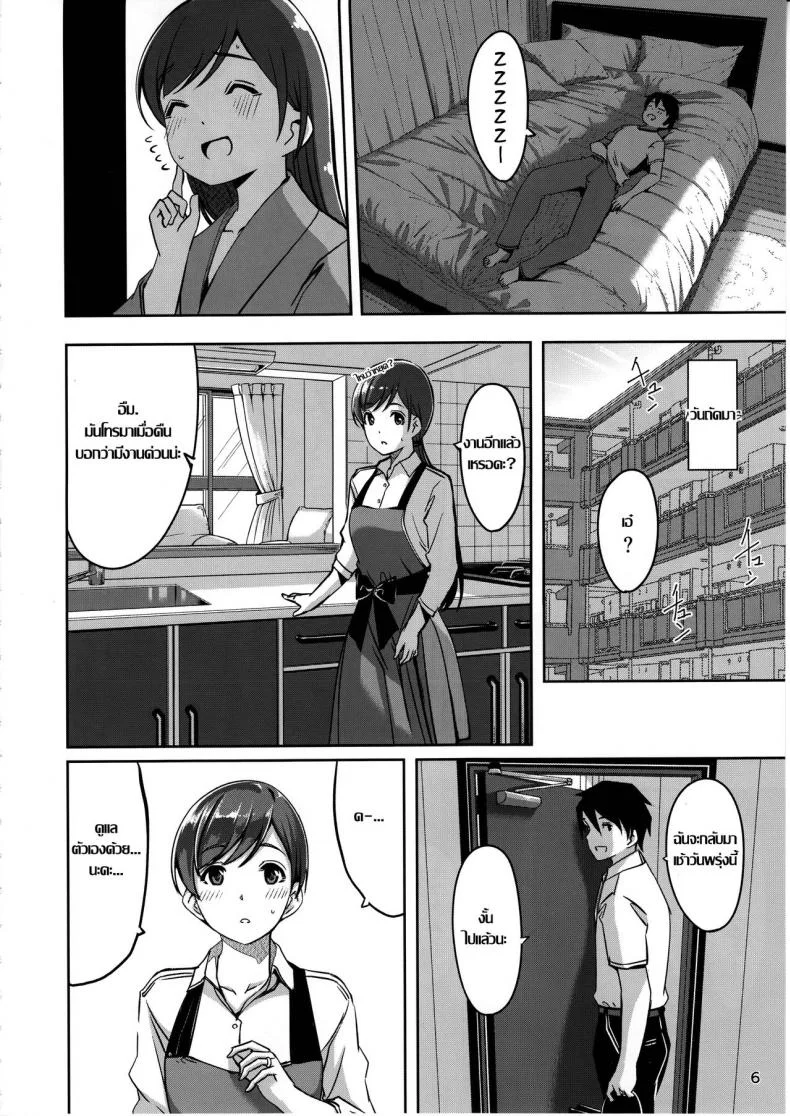 สุดที่รัก พักที่บ้าน [telomereNA (Gustav)] Ijiwaru desu Producer-san (THE IDOLM@STER CINDERELLA GIRLS) หน้า 6