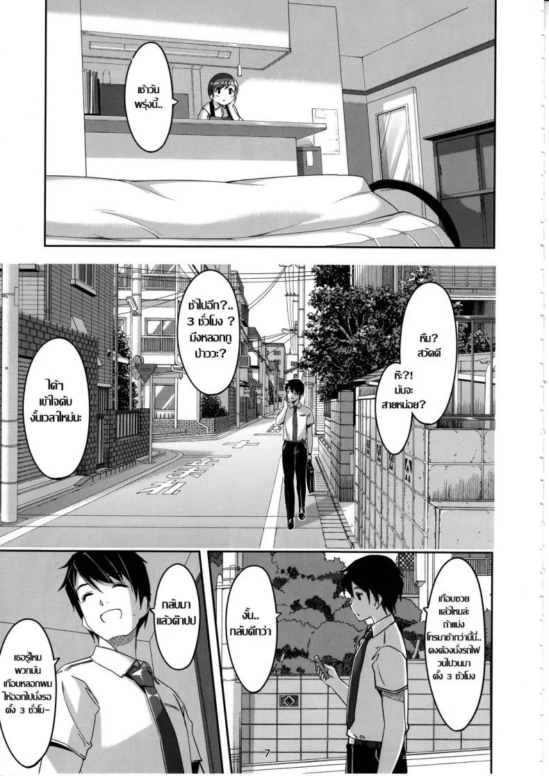 สุดที่รัก พักที่บ้าน [telomereNA (Gustav)] Ijiwaru desu Producer-san (THE IDOLM@STER CINDERELLA GIRLS) หน้า 7
