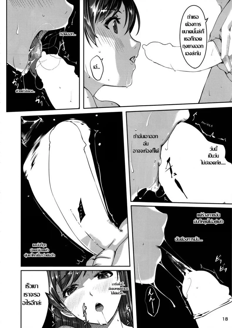 สุดที่รัก พักที่บ้าน [telomereNA (Gustav)] Ijiwaru desu Producer-san (THE IDOLM@STER CINDERELLA GIRLS) หน้า 18