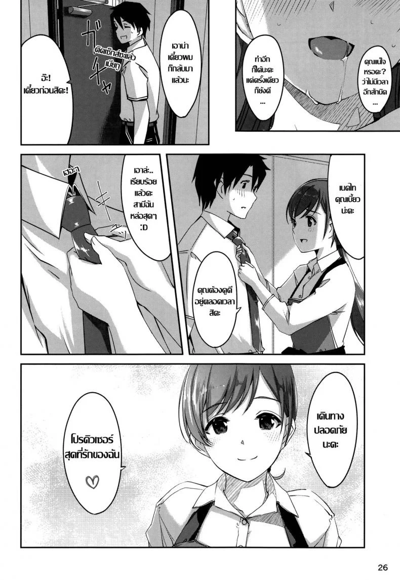 สุดที่รัก พักที่บ้าน [telomereNA (Gustav)] Ijiwaru desu Producer-san (THE IDOLM@STER CINDERELLA GIRLS) หน้า 26
