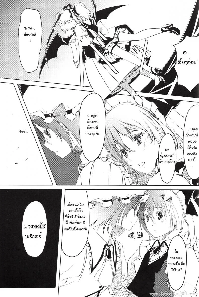สองสาวเล่นเสียว [telomereNA (Gustav)] S-2:Scarlet Sisters (Touhou Project) หน้า 6