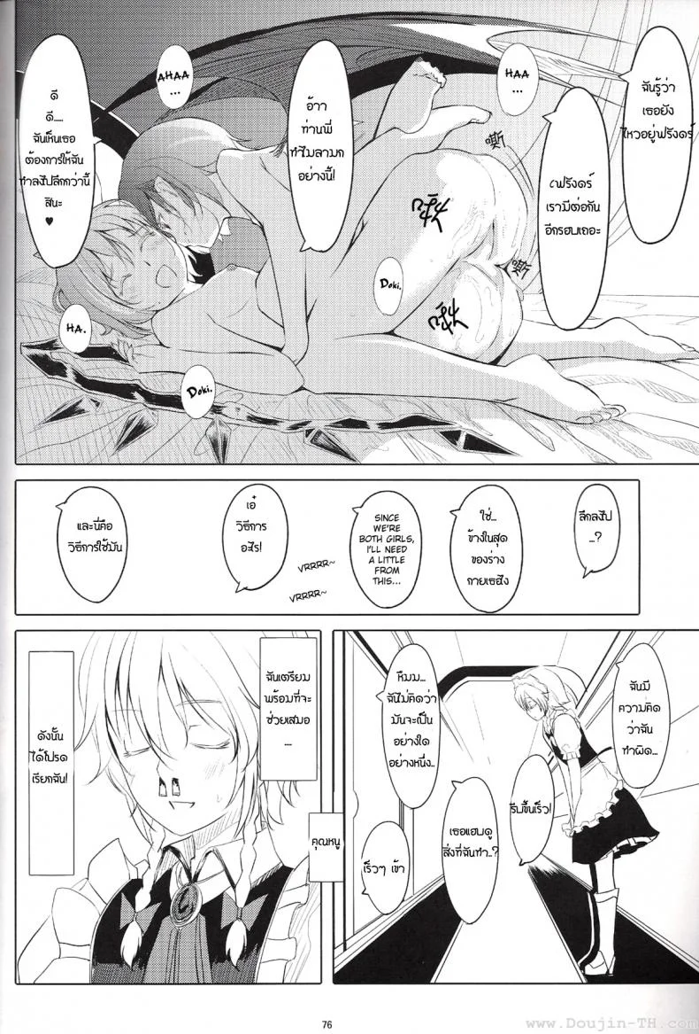 สองสาวเล่นเสียว [telomereNA (Gustav)] S-2:Scarlet Sisters (Touhou Project) หน้า 15