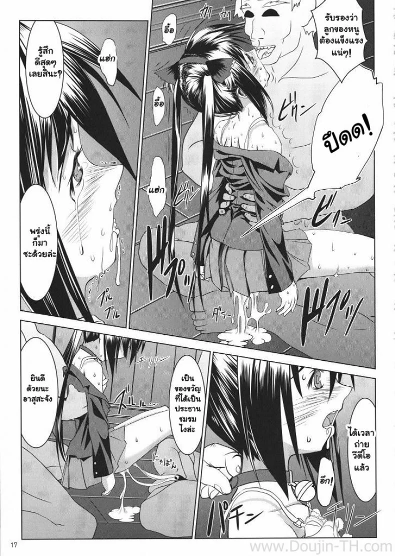ทิ้งแน่นอนถ้าได้ฟัน [Ten Ga] Azunyan Buchou Shuunin K-On! หน้า 14
