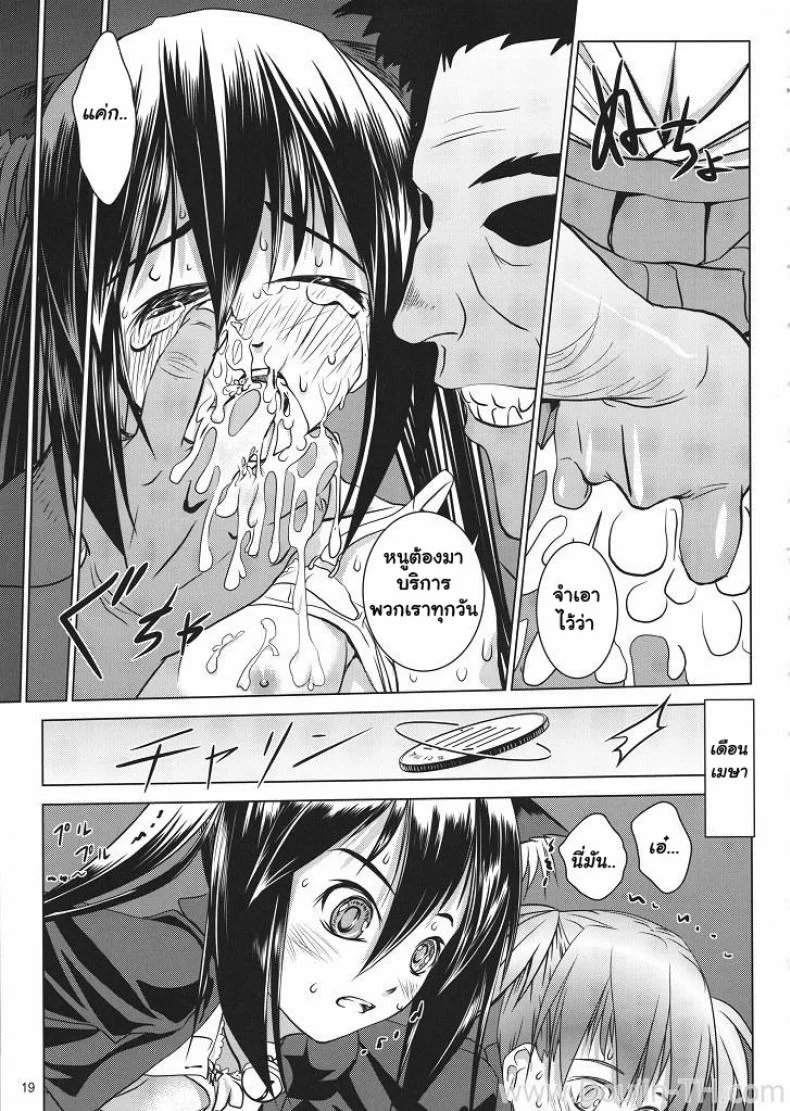 ทิ้งแน่นอนถ้าได้ฟัน [Ten Ga] Azunyan Buchou Shuunin K-On! หน้า 16