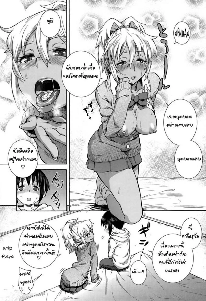 อยากได้น้องเป็นแฟน [Tengudake] Kaoru-san to! | With Kaoru-san! หน้า 6