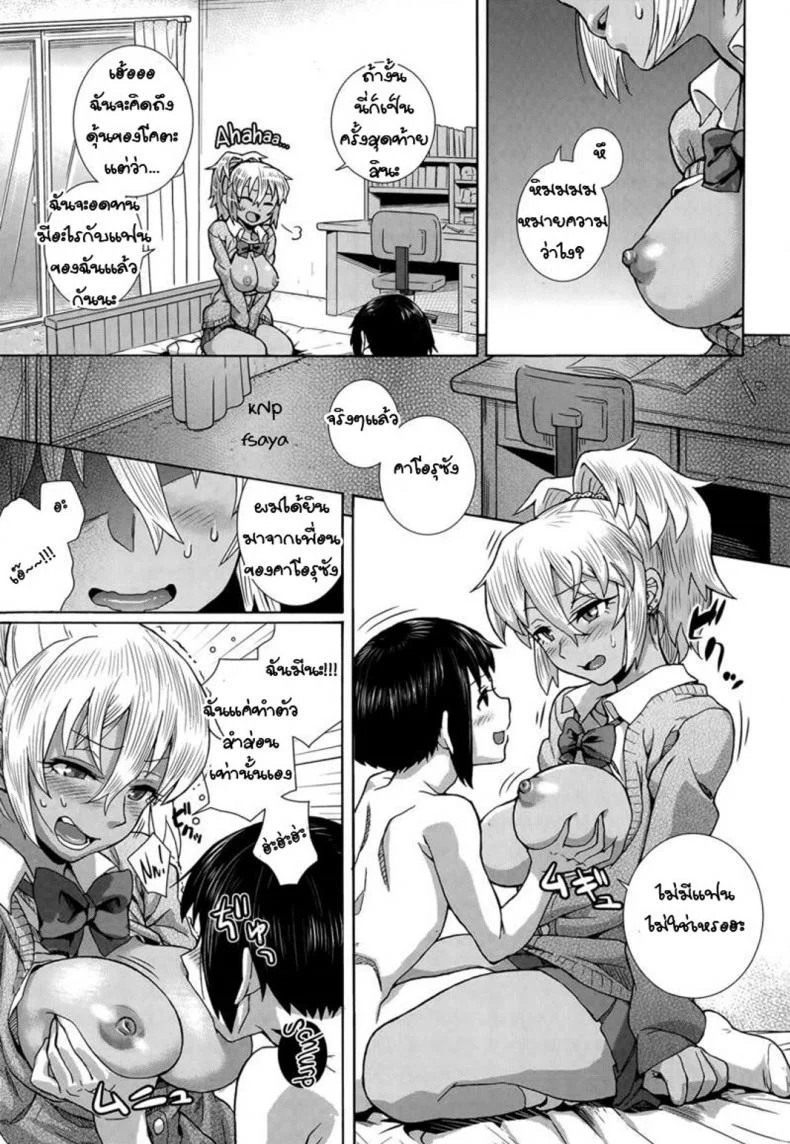 อยากได้น้องเป็นแฟน [Tengudake] Kaoru-san to! | With Kaoru-san! หน้า 11
