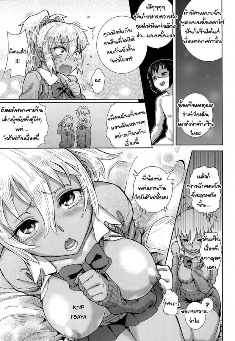 อยากได้น้องเป็นแฟน [Tengudake] Kaoru-san to! | With Kaoru-san! หน้า 17