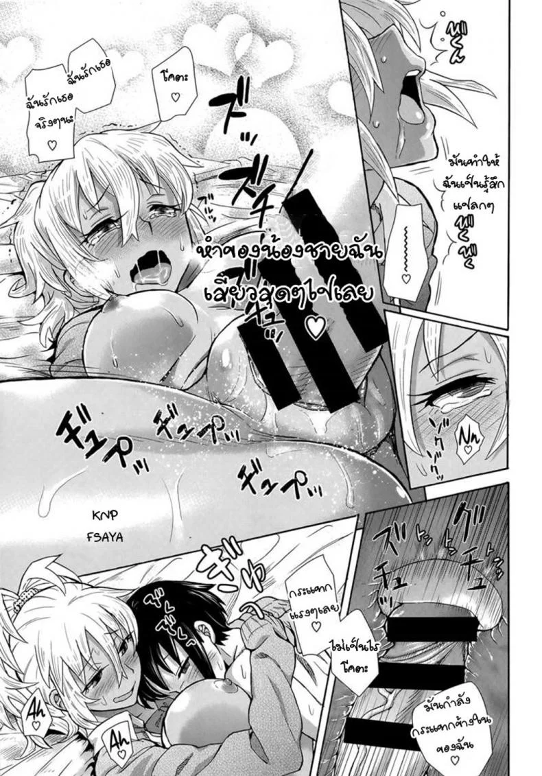 อยากได้น้องเป็นแฟน [Tengudake] Kaoru-san to! | With Kaoru-san! หน้า 19