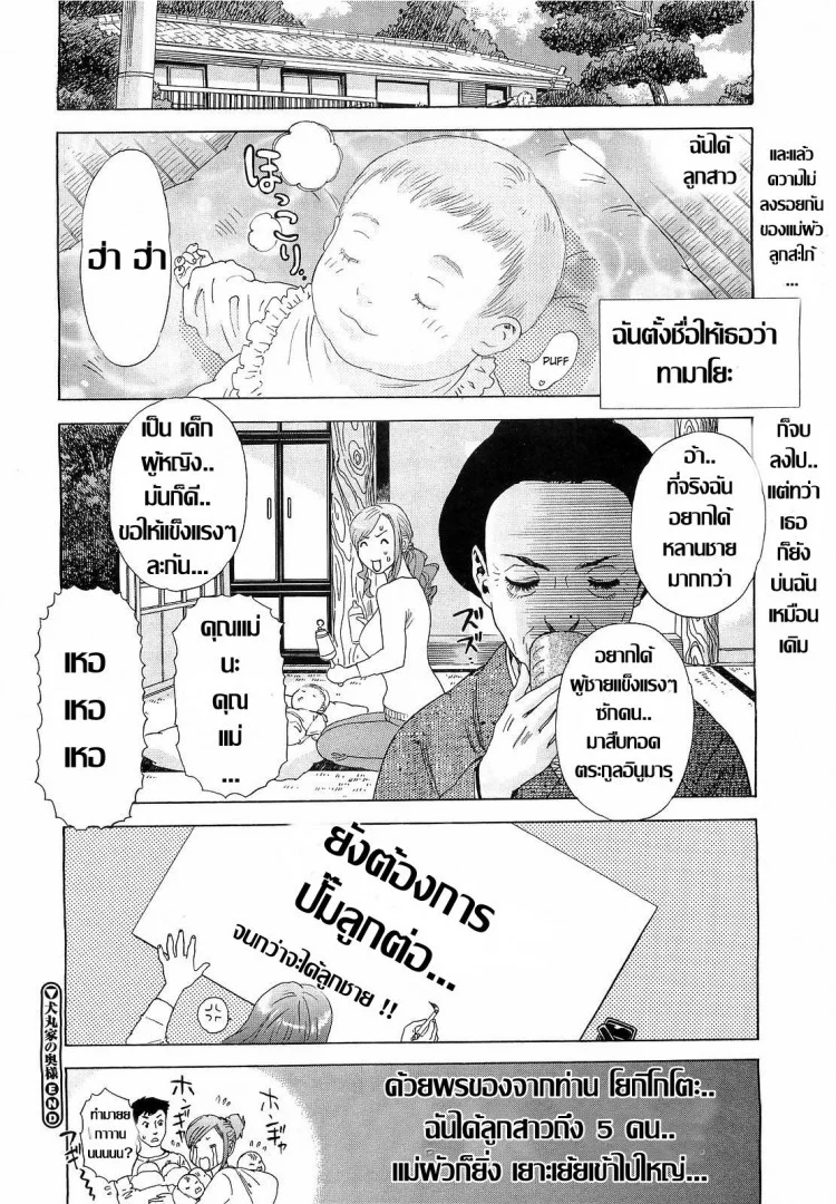 ทำได้หมดเพื่ออุ้มหลาน [Tenjiku Rounin] Inumaru-ke no Oku-sama | The Madam of the Inumaru House (COMIC Megastore H 2009-05) หน้า 19