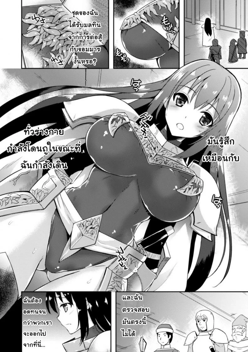 ชุดเกราะปรสิต [tenro aya] Heroine Erina ~Yoroi no Oku de Ugomeku Yokubou~ (decensored) หน้า 4