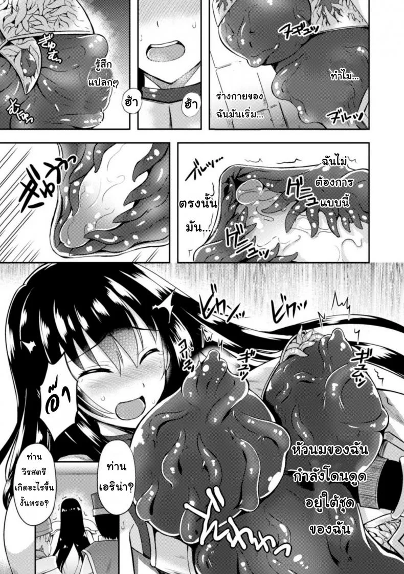 ชุดเกราะปรสิต [tenro aya] Heroine Erina ~Yoroi no Oku de Ugomeku Yokubou~ (decensored) หน้า 5