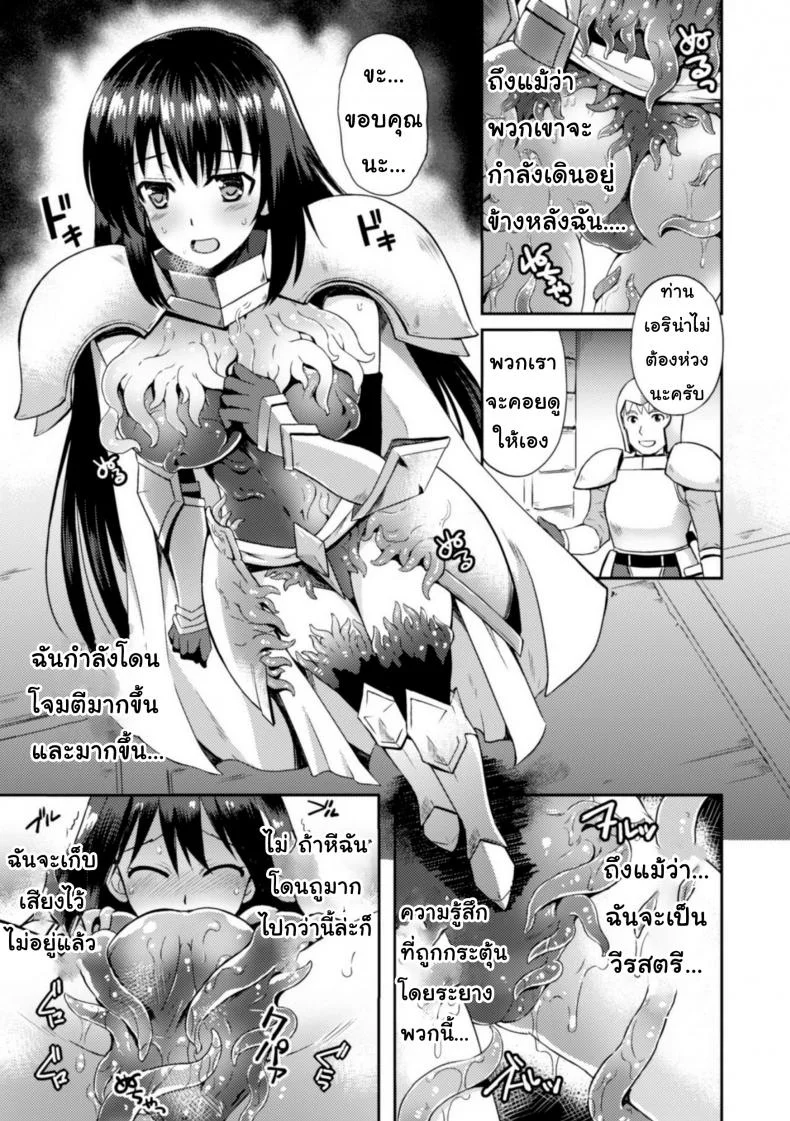 ชุดเกราะปรสิต [tenro aya] Heroine Erina ~Yoroi no Oku de Ugomeku Yokubou~ (decensored) หน้า 7