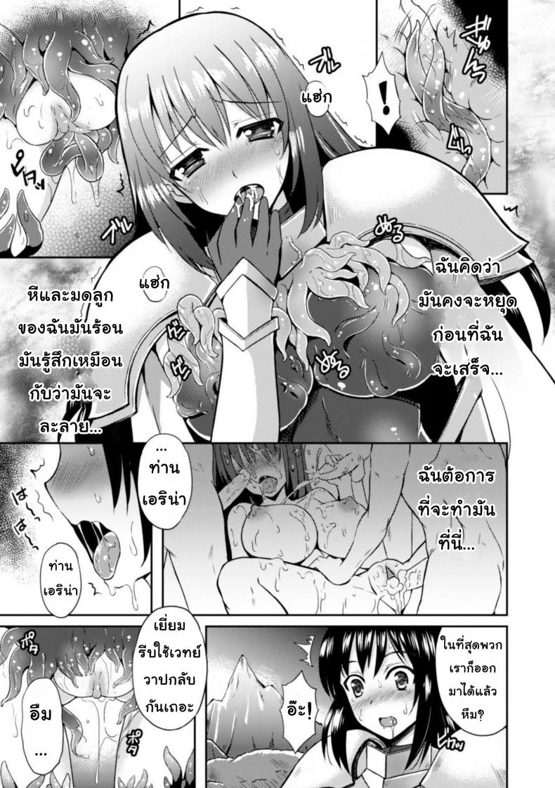 ชุดเกราะปรสิต [tenro aya] Heroine Erina ~Yoroi no Oku de Ugomeku Yokubou~ (decensored) หน้า 9