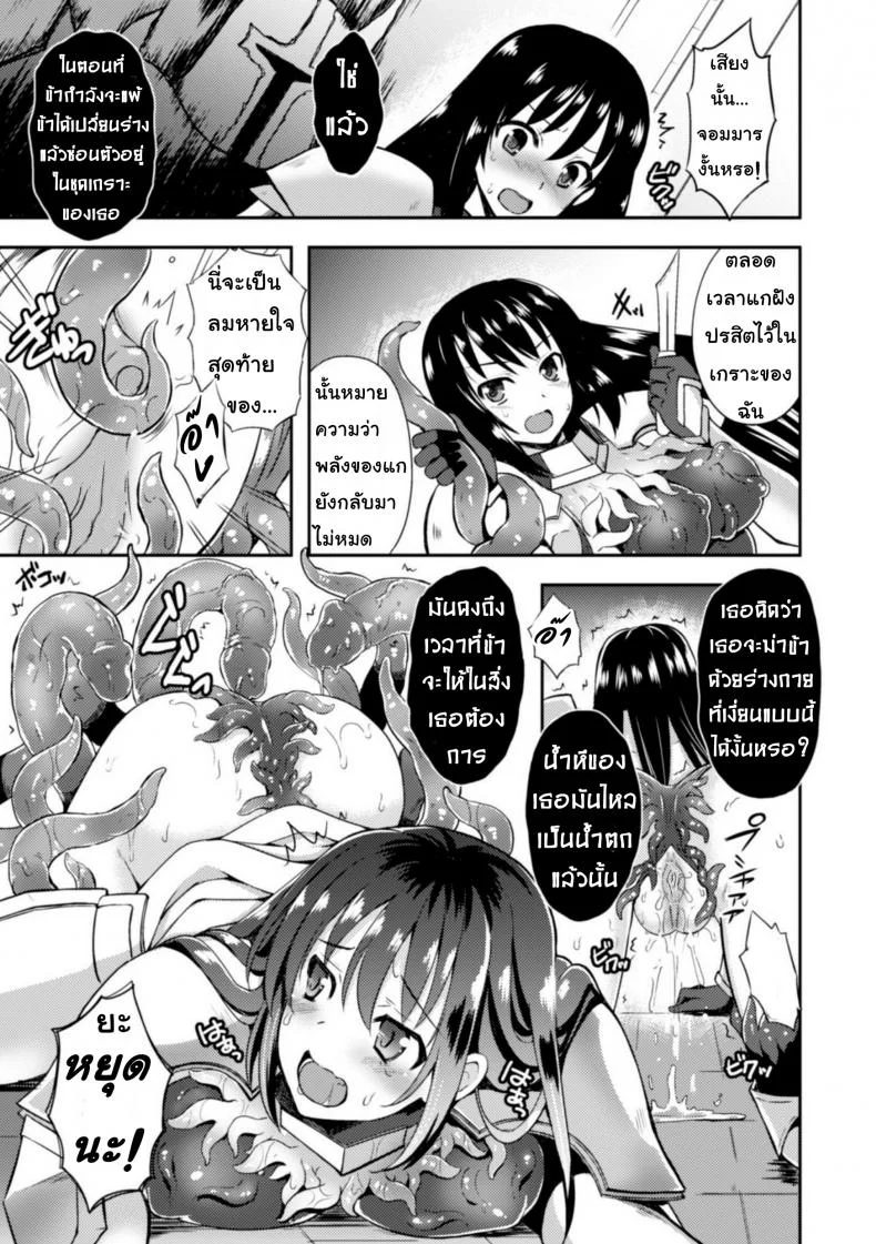 ชุดเกราะปรสิต [tenro aya] Heroine Erina ~Yoroi no Oku de Ugomeku Yokubou~ (decensored) หน้า 11