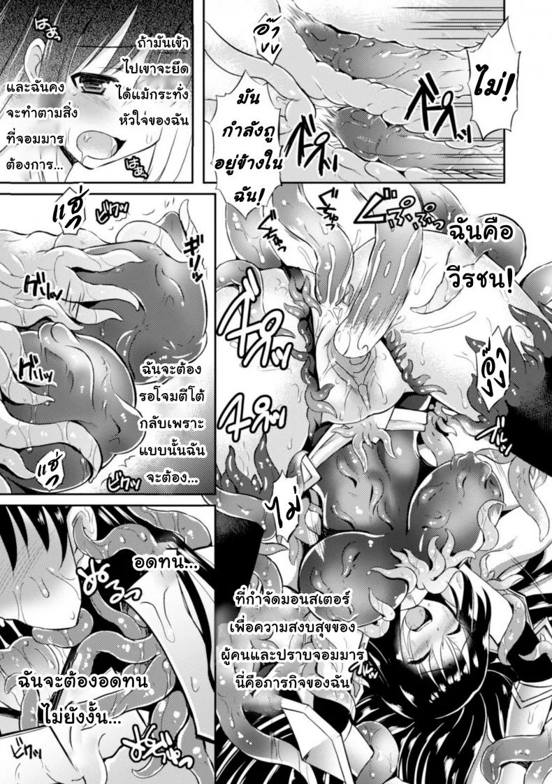 ชุดเกราะปรสิต [tenro aya] Heroine Erina ~Yoroi no Oku de Ugomeku Yokubou~ (decensored) หน้า 15