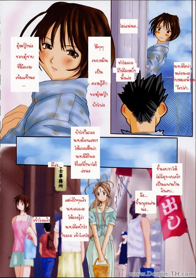 หน้าที่ของนางฟ้า [Tenzan Factory] Goddess Graphics (Ah! Megami-sama / Ah! My Goddess!) หน้า 5