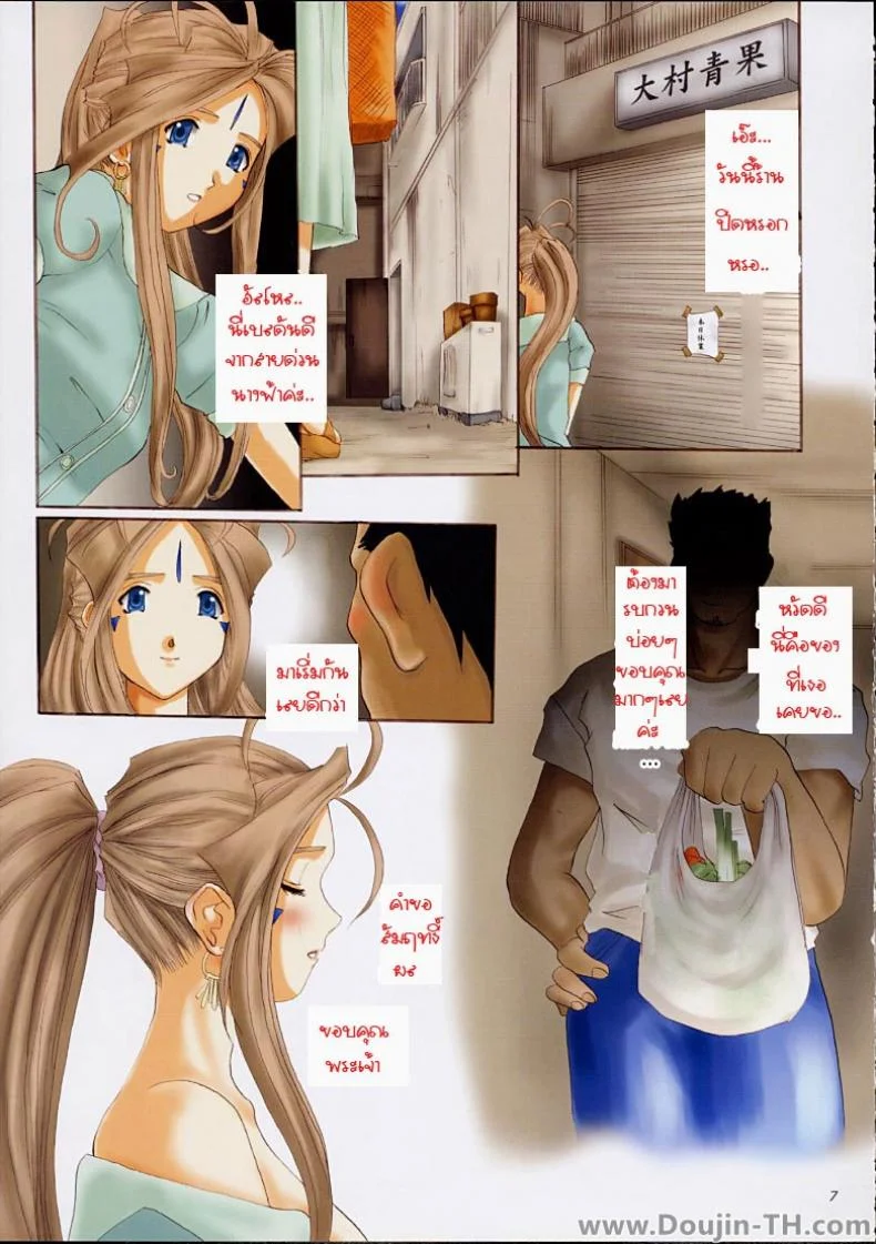 หน้าที่ของนางฟ้า [Tenzan Factory] Goddess Graphics (Ah! Megami-sama / Ah! My Goddess!) หน้า 6