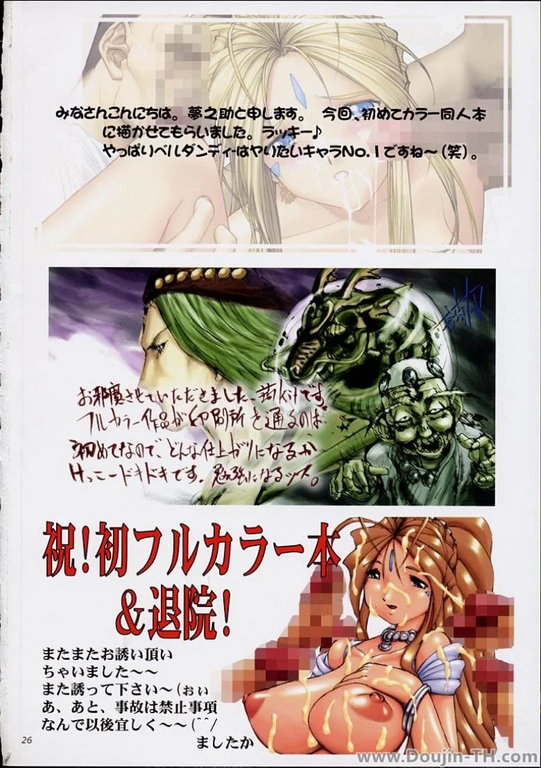 หน้าที่ของนางฟ้า [Tenzan Factory] Goddess Graphics (Ah! Megami-sama / Ah! My Goddess!) หน้า 25
