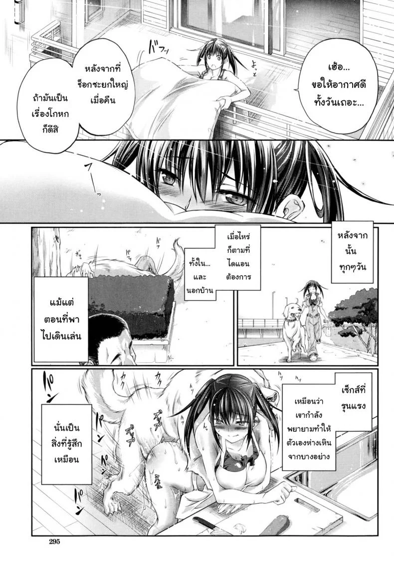 หมาบ้านนี้เอวดีสุดๆ [Tenzen Miyabi] Aiken Azukarimasu ~Wan-chan to Kyodo Seikatsu~ | I'll Watch the Dog! ~Living Together with the Doggy~ (BUSTER COMIC 2014-09) หน้า 11