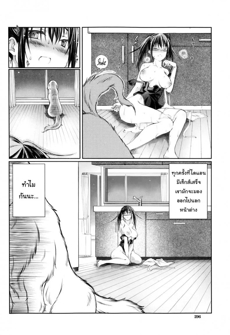 หมาบ้านนี้เอวดีสุดๆ [Tenzen Miyabi] Aiken Azukarimasu ~Wan-chan to Kyodo Seikatsu~ | I'll Watch the Dog! ~Living Together with the Doggy~ (BUSTER COMIC 2014-09) หน้า 12
