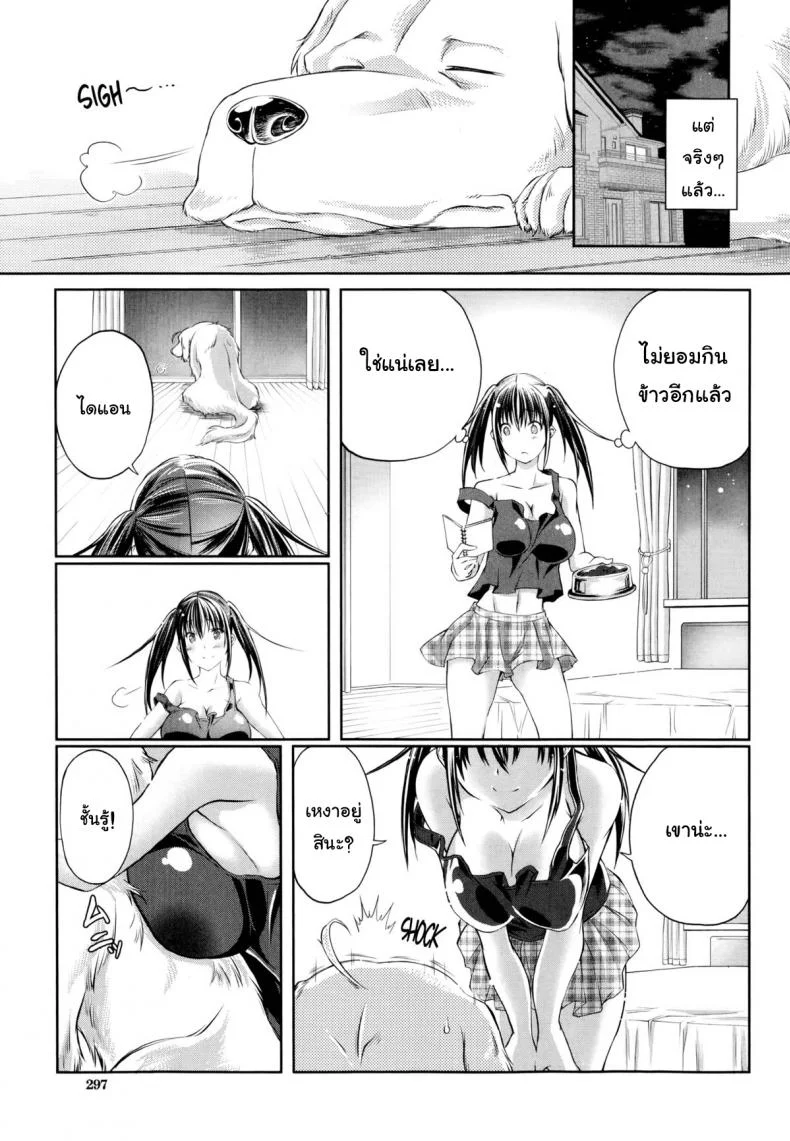 หมาบ้านนี้เอวดีสุดๆ [Tenzen Miyabi] Aiken Azukarimasu ~Wan-chan to Kyodo Seikatsu~ | I'll Watch the Dog! ~Living Together with the Doggy~ (BUSTER COMIC 2014-09) หน้า 13
