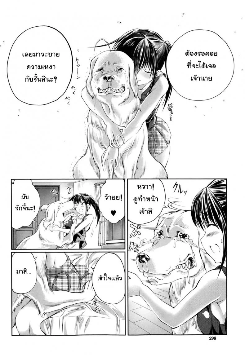 หมาบ้านนี้เอวดีสุดๆ [Tenzen Miyabi] Aiken Azukarimasu ~Wan-chan to Kyodo Seikatsu~ | I'll Watch the Dog! ~Living Together with the Doggy~ (BUSTER COMIC 2014-09) หน้า 14