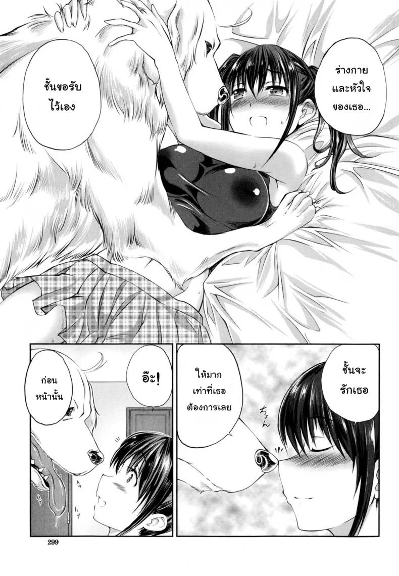 หมาบ้านนี้เอวดีสุดๆ [Tenzen Miyabi] Aiken Azukarimasu ~Wan-chan to Kyodo Seikatsu~ | I'll Watch the Dog! ~Living Together with the Doggy~ (BUSTER COMIC 2014-09) หน้า 15