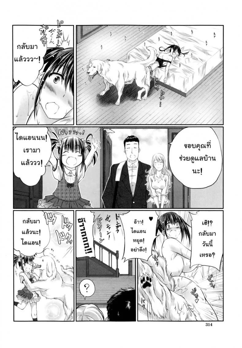 หมาบ้านนี้เอวดีสุดๆ [Tenzen Miyabi] Aiken Azukarimasu ~Wan-chan to Kyodo Seikatsu~ | I'll Watch the Dog! ~Living Together with the Doggy~ (BUSTER COMIC 2014-09) หน้า 29