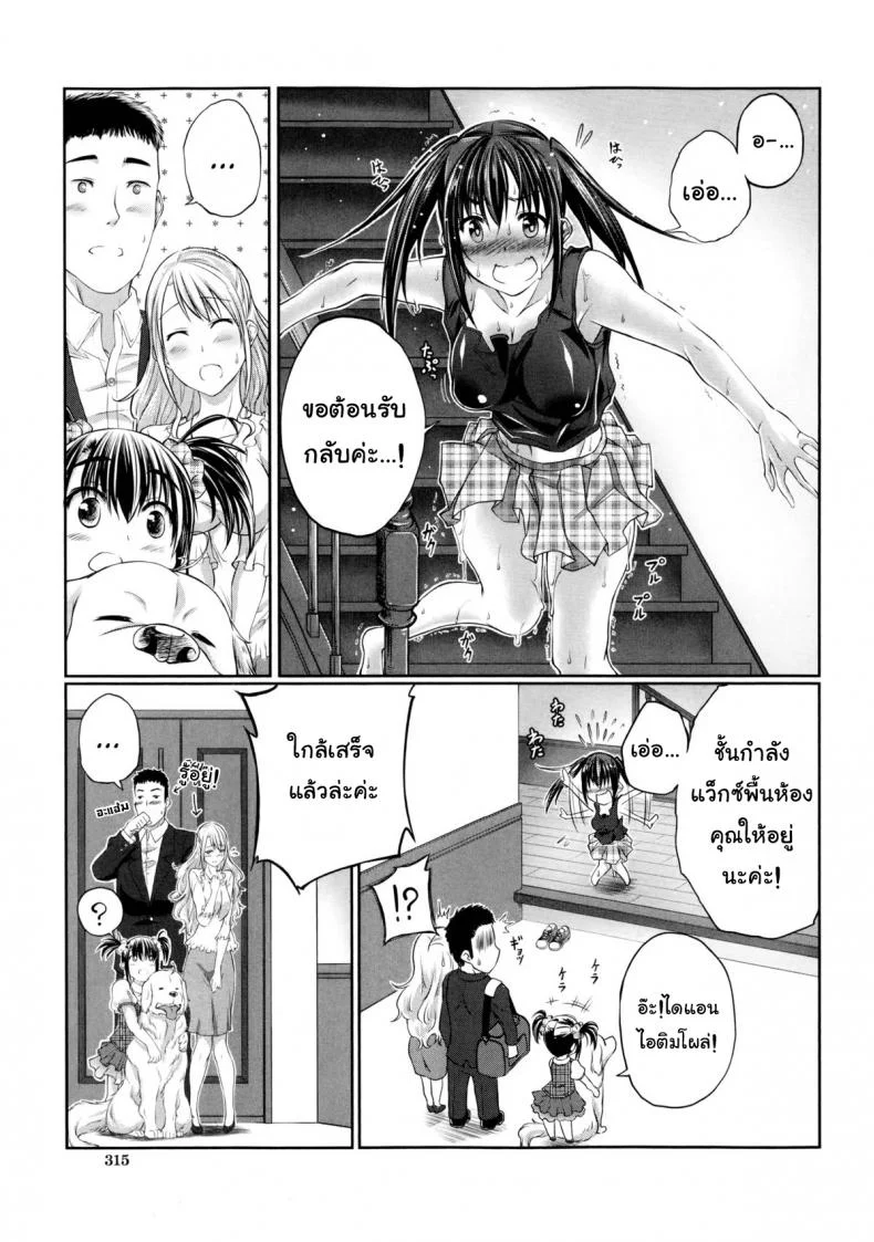 หมาบ้านนี้เอวดีสุดๆ [Tenzen Miyabi] Aiken Azukarimasu ~Wan-chan to Kyodo Seikatsu~ | I'll Watch the Dog! ~Living Together with the Doggy~ (BUSTER COMIC 2014-09) หน้า 30