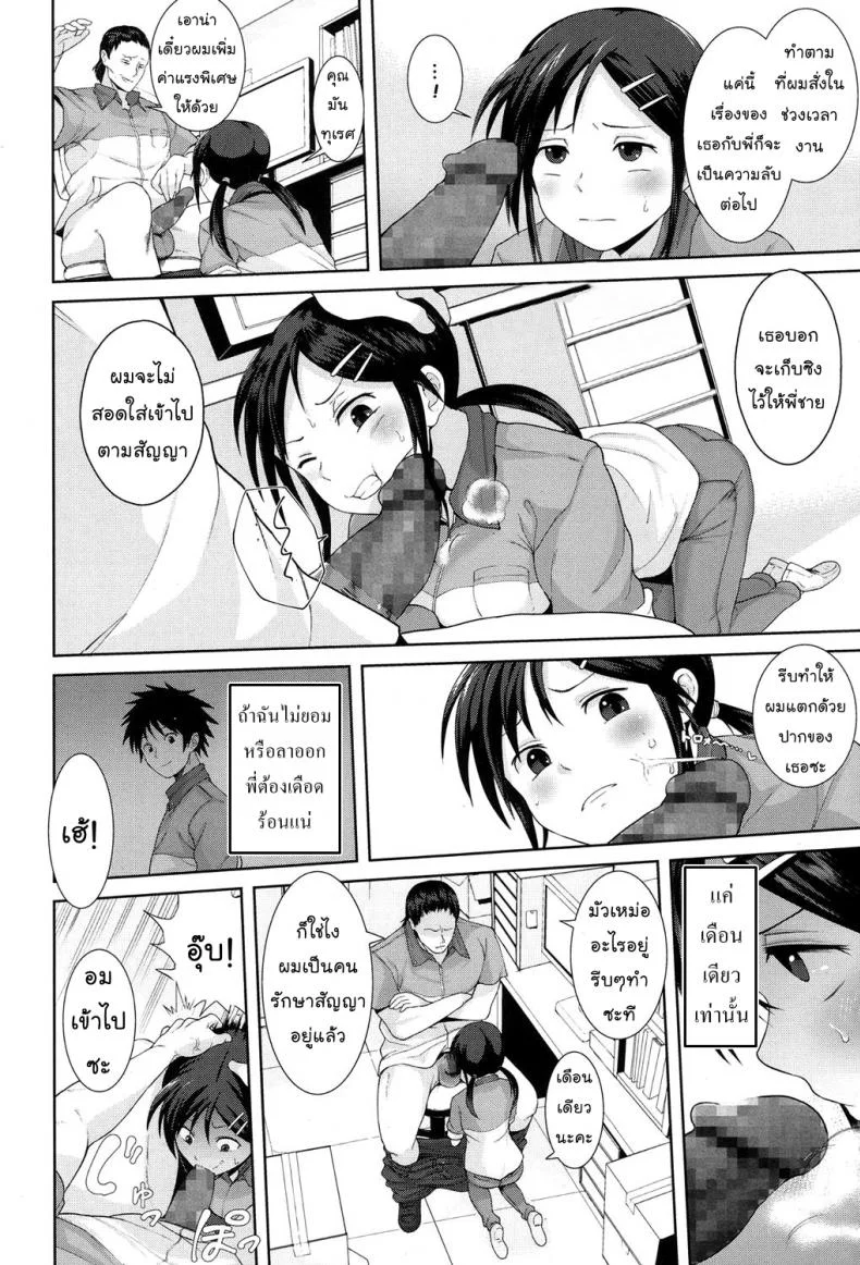 อุ่นใจเมื่อใกล้เธอ [Terasu MC] Kochira Atatamemasu ka? (COMIC Koh 2017-11) หน้า 4