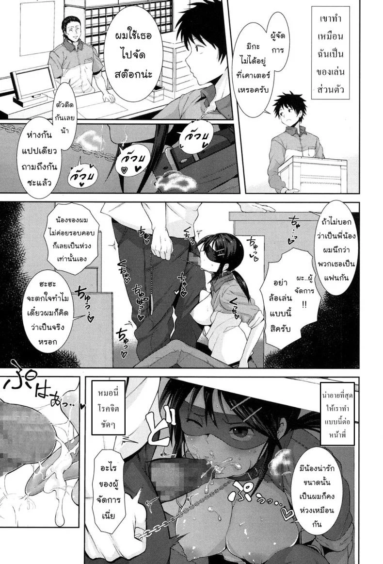 อุ่นใจเมื่อใกล้เธอ [Terasu MC] Kochira Atatamemasu ka? (COMIC Koh 2017-11) หน้า 7