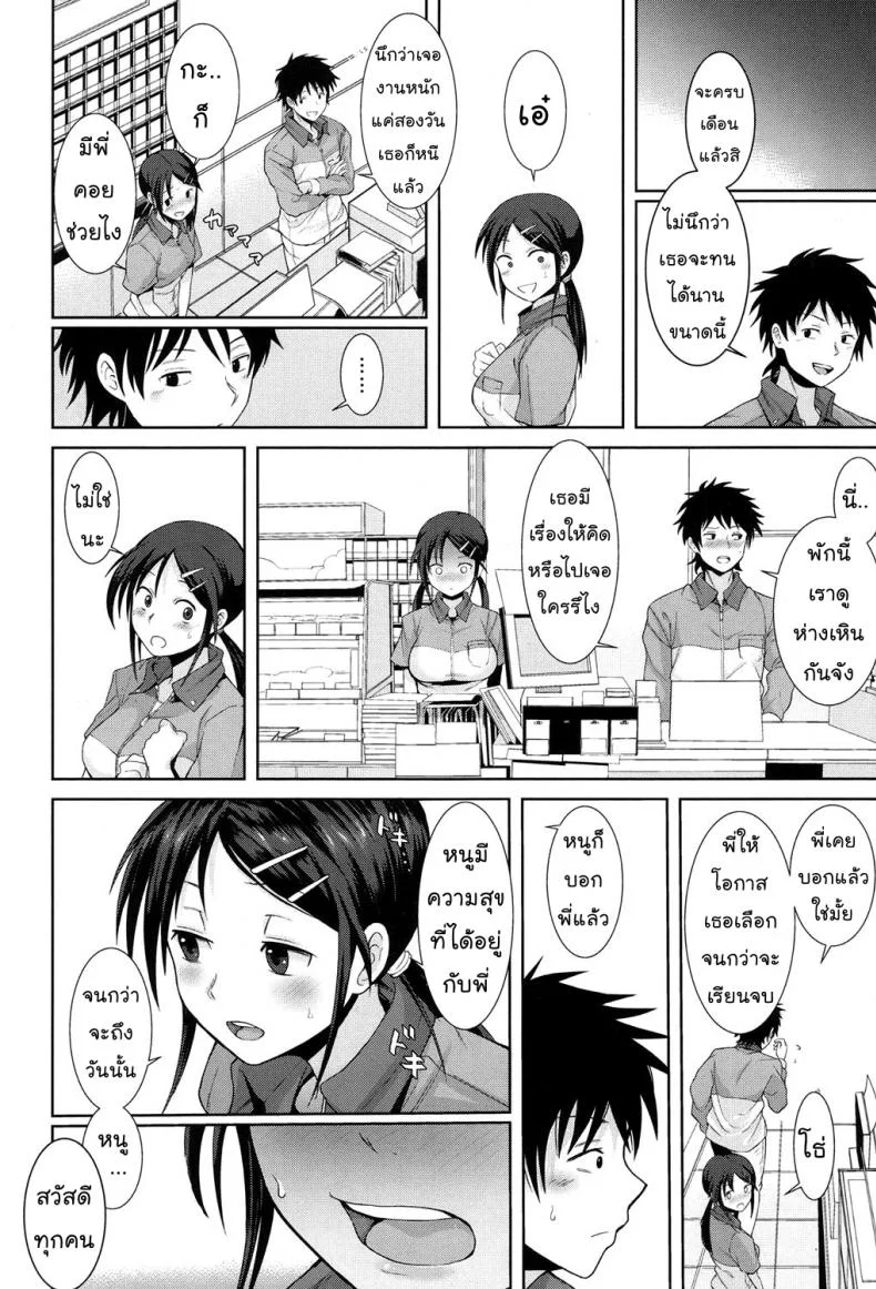 อุ่นใจเมื่อใกล้เธอ [Terasu MC] Kochira Atatamemasu ka? (COMIC Koh 2017-11) หน้า 12