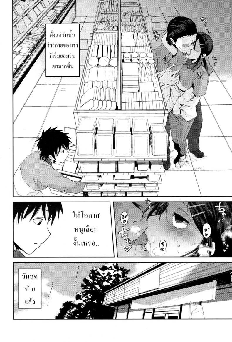 อุ่นใจเมื่อใกล้เธอ [Terasu MC] Kochira Atatamemasu ka? (COMIC Koh 2017-11) หน้า 14