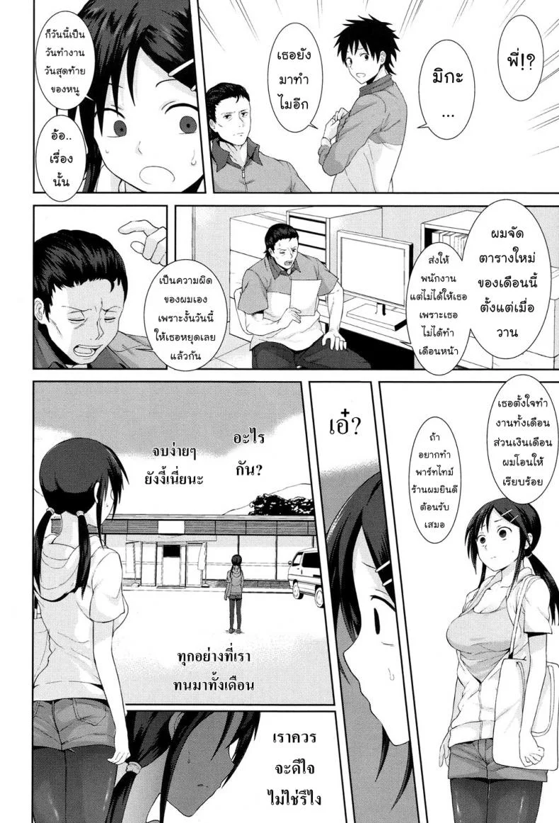 อุ่นใจเมื่อใกล้เธอ [Terasu MC] Kochira Atatamemasu ka? (COMIC Koh 2017-11) หน้า 16