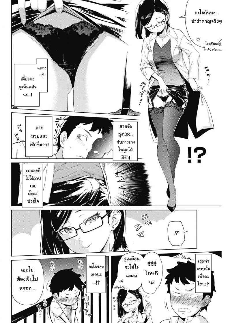 เจอแบบนี้ไม่อยากตาย [Teri Terio] Tobeyo! Makeinu-kun (COMIC HOTMILK 2018-05) หน้า 4