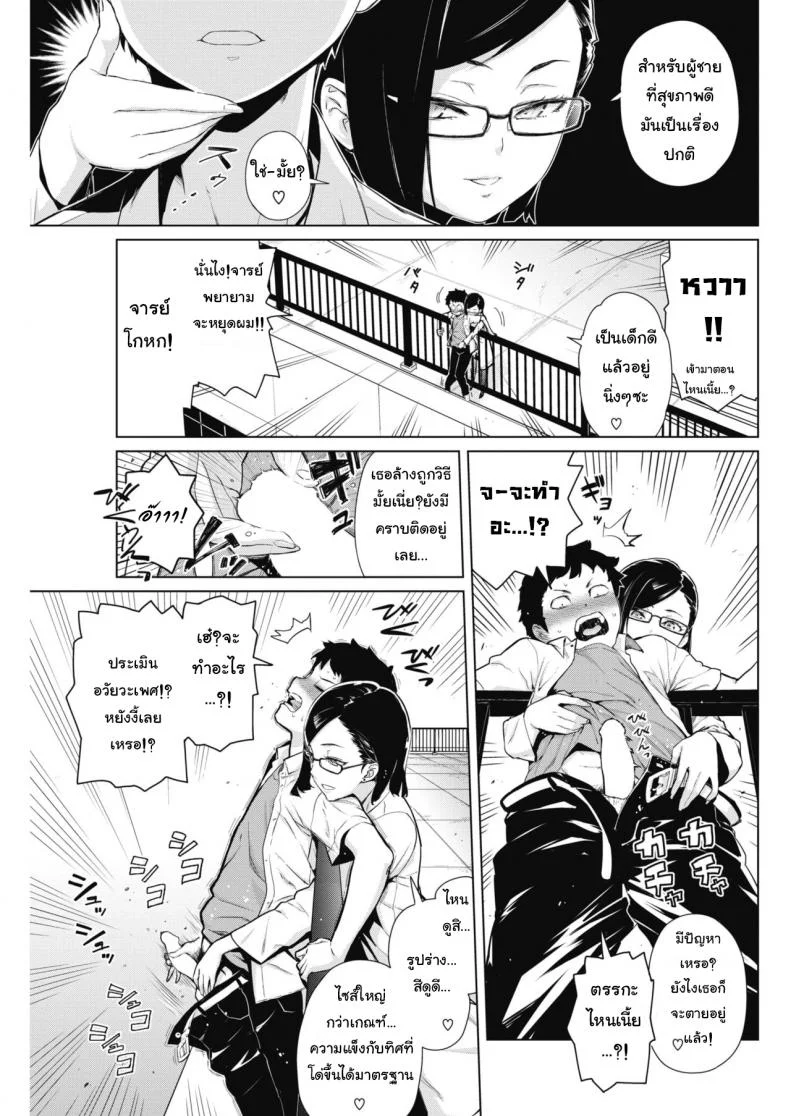 เจอแบบนี้ไม่อยากตาย [Teri Terio] Tobeyo! Makeinu-kun (COMIC HOTMILK 2018-05) หน้า 5