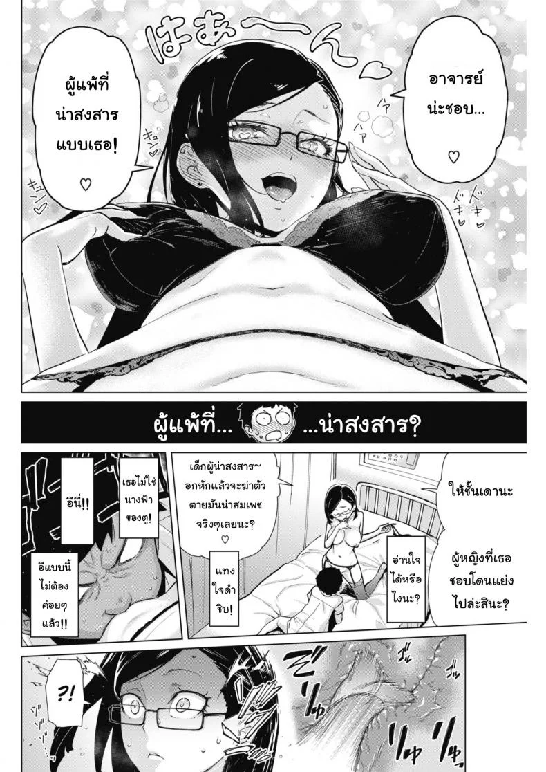 เจอแบบนี้ไม่อยากตาย [Teri Terio] Tobeyo! Makeinu-kun (COMIC HOTMILK 2018-05) หน้า 12