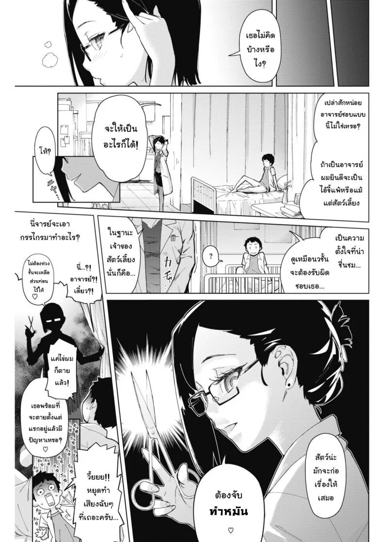 เจอแบบนี้ไม่อยากตาย [Teri Terio] Tobeyo! Makeinu-kun (COMIC HOTMILK 2018-05) หน้า 23