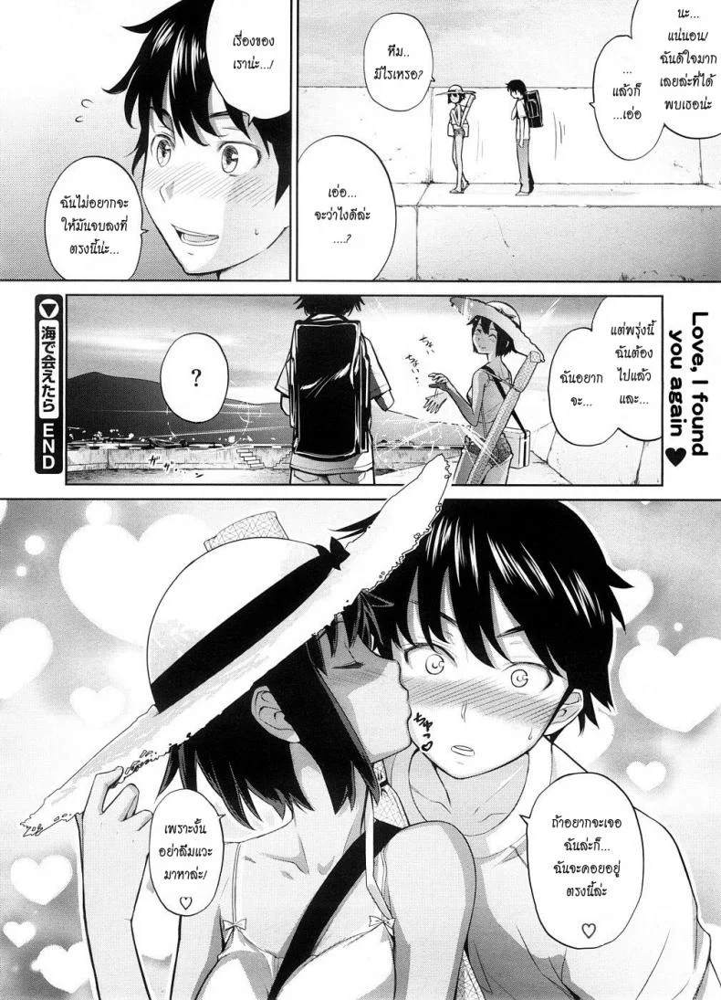 เลียแผลใจที่ริมเล [Teri Terio] Umi de Aetara | If we could meet by the sea (COMIC Megastore 2008-10) หน้า 20