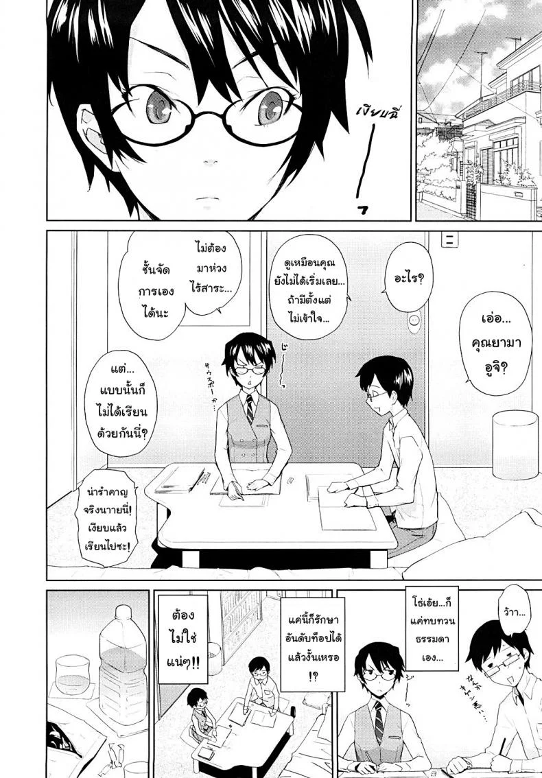 ติวยังไง ปิดไฟสอน [Teri Terio] Yamauchi-san to Yamauchi-kun | Yamauchi-san and Yamauchi-kun หน้า 4